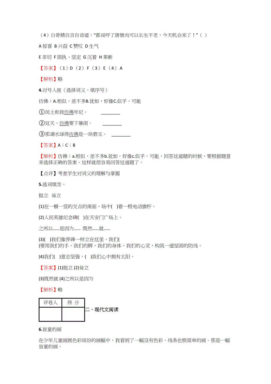 2018-2019年小学语文四川小升初拔高练习模拟测验【63】附答案考点及解析_第2页