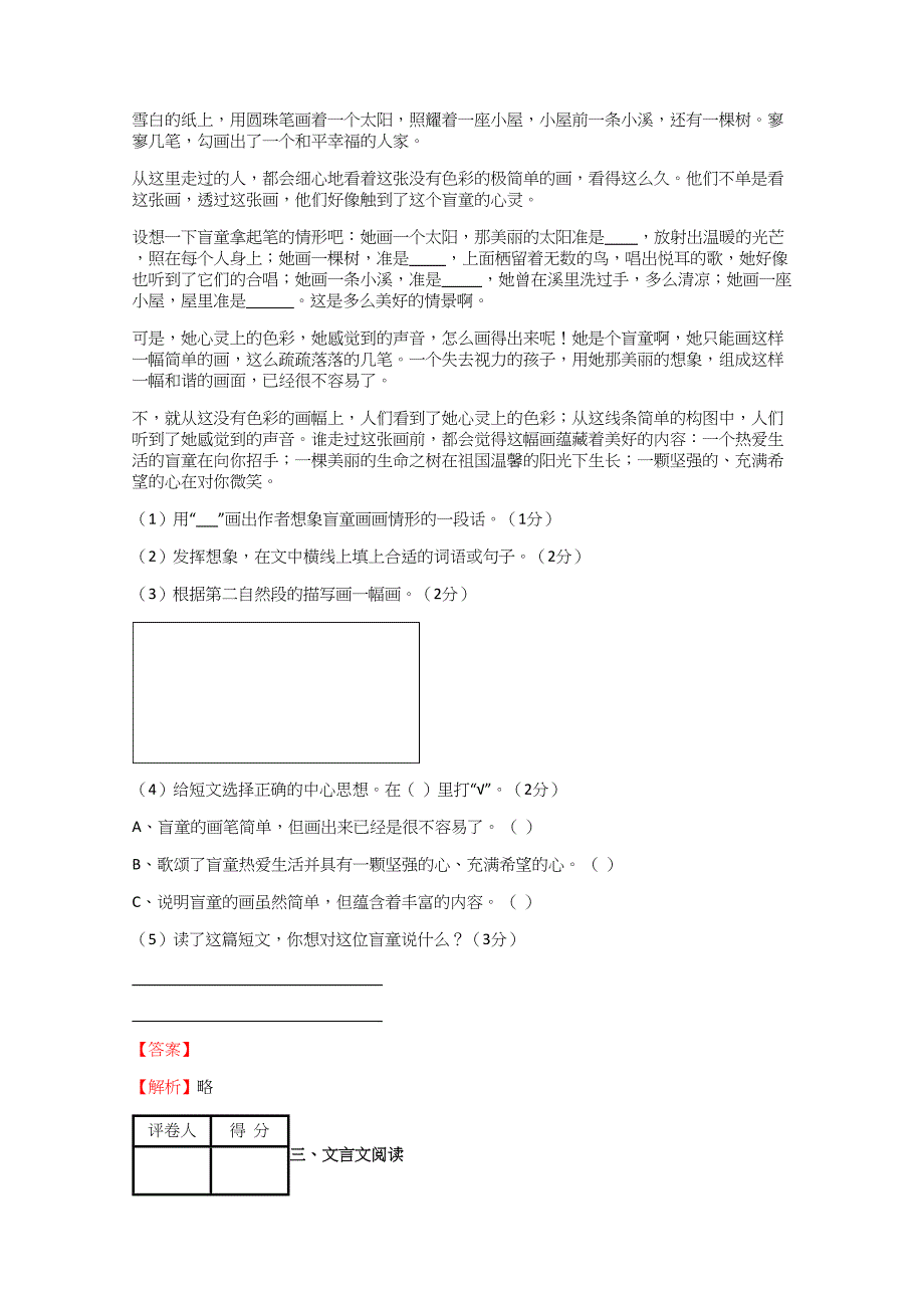 2018-2019年小学语文四川小升初拔高练习模拟测验【63】附答案考点及解析_第3页