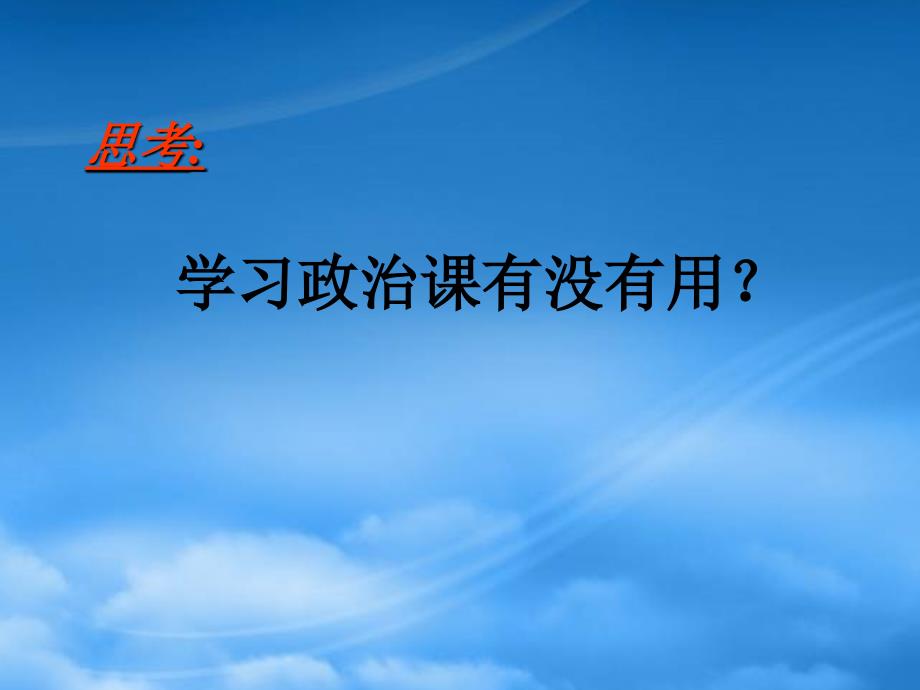 高一政治经济生活前言课件（通用）_第4页