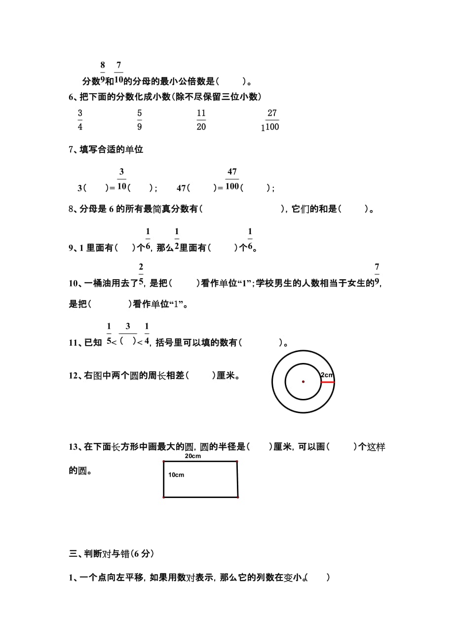 五年级数学期末复习模拟测验五_第2页