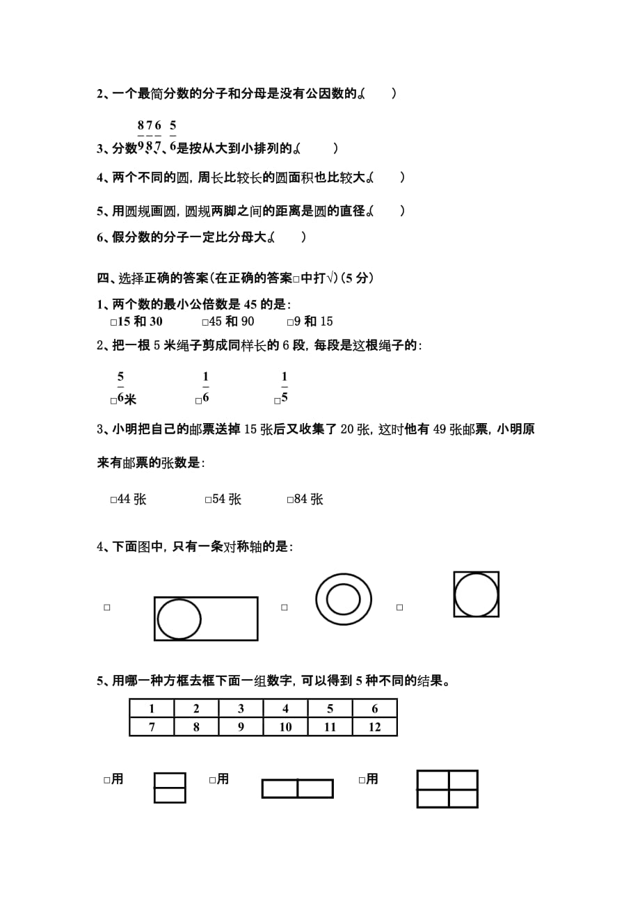 五年级数学期末复习模拟测验五_第3页