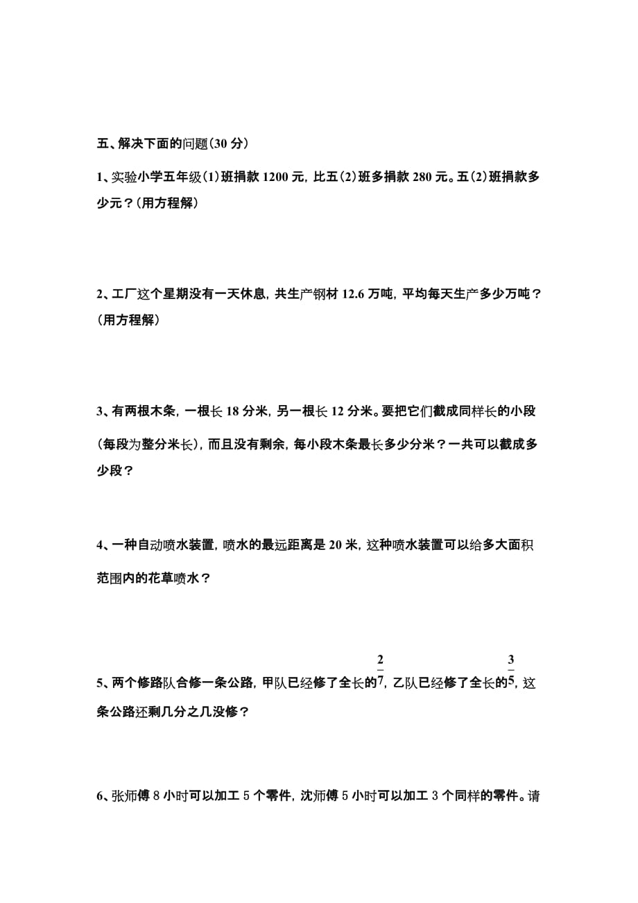 五年级数学期末复习模拟测验五_第4页