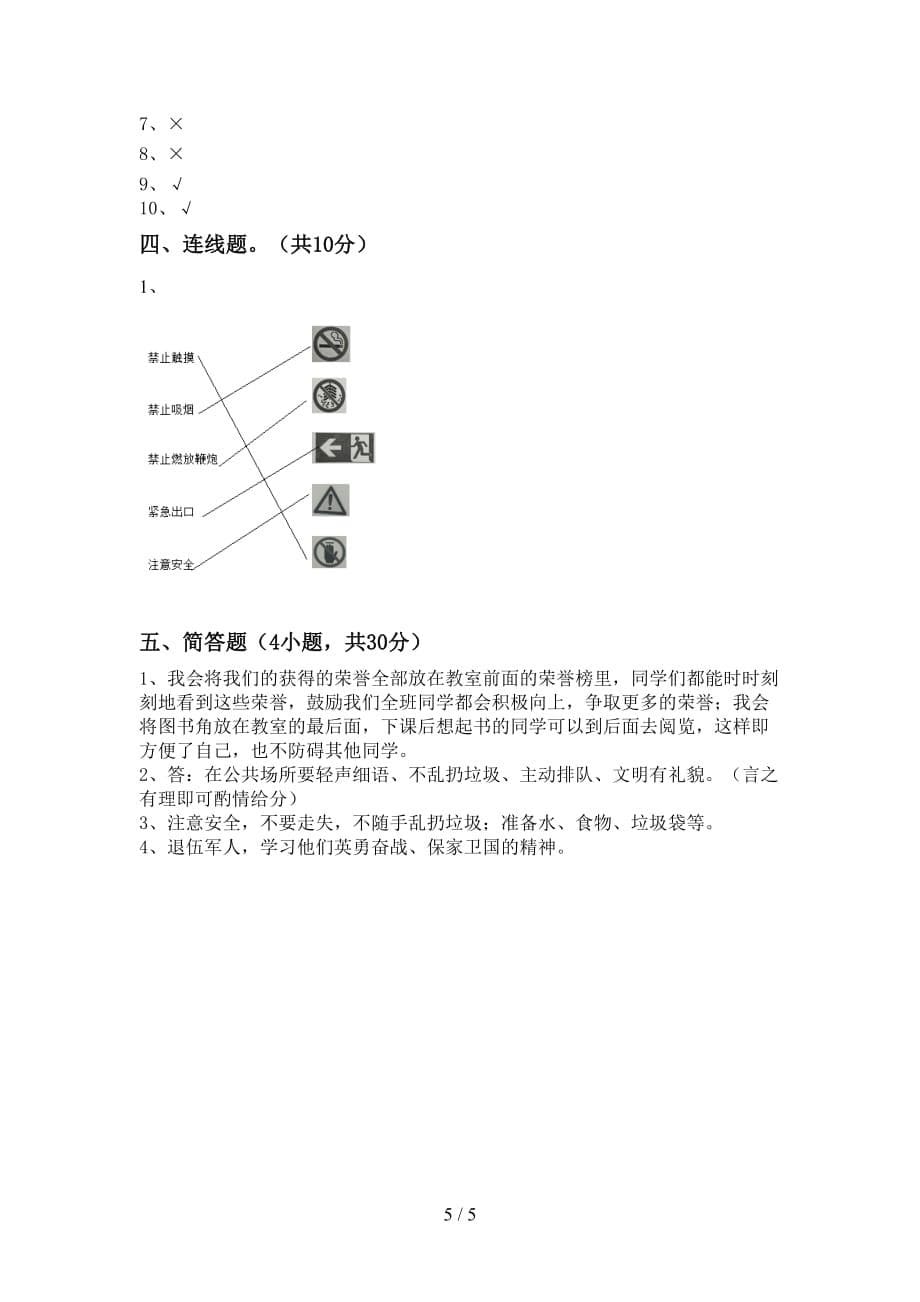 部编版二年级《道德与法治》下册期中试卷（通用）_第5页