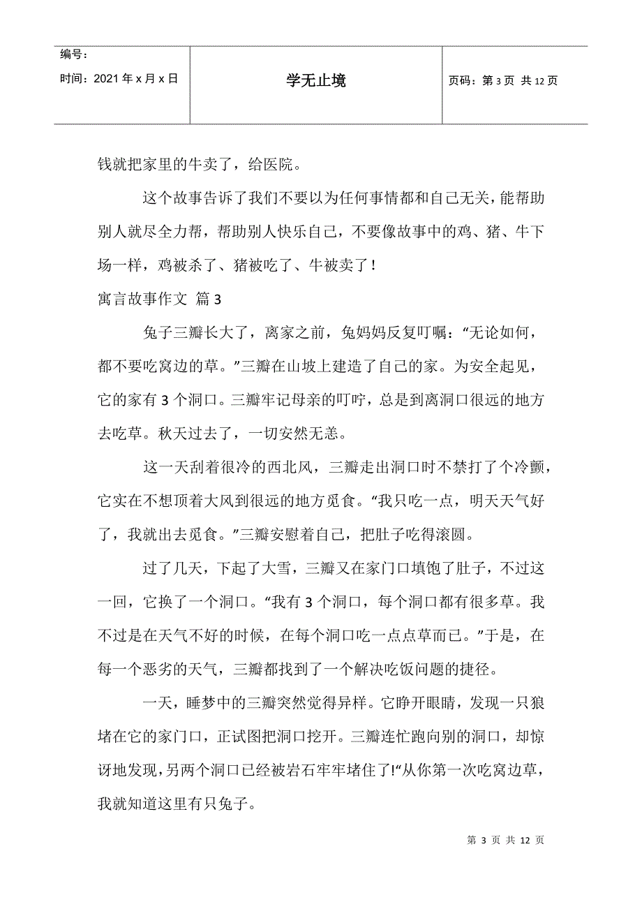 寓言故事作文7_第3页