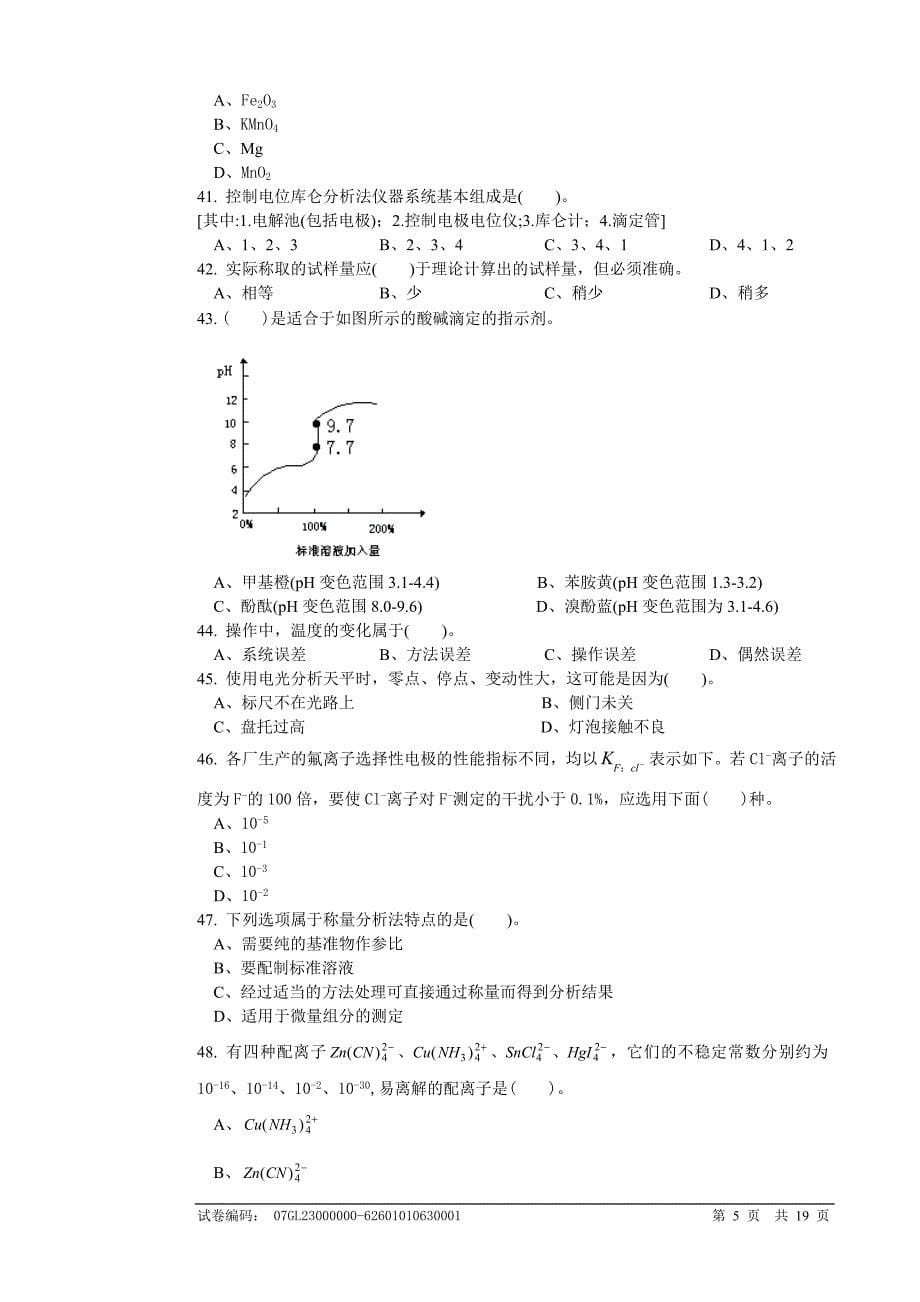 分析工高级理论知识模拟测验_第5页