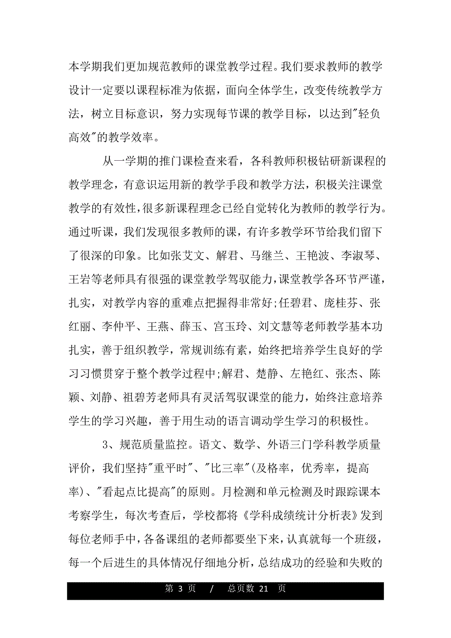 2020年学校教育教学工作总结（范文推荐）_第3页