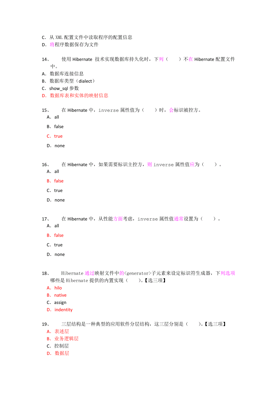 Hibernate考试模拟测验_第3页