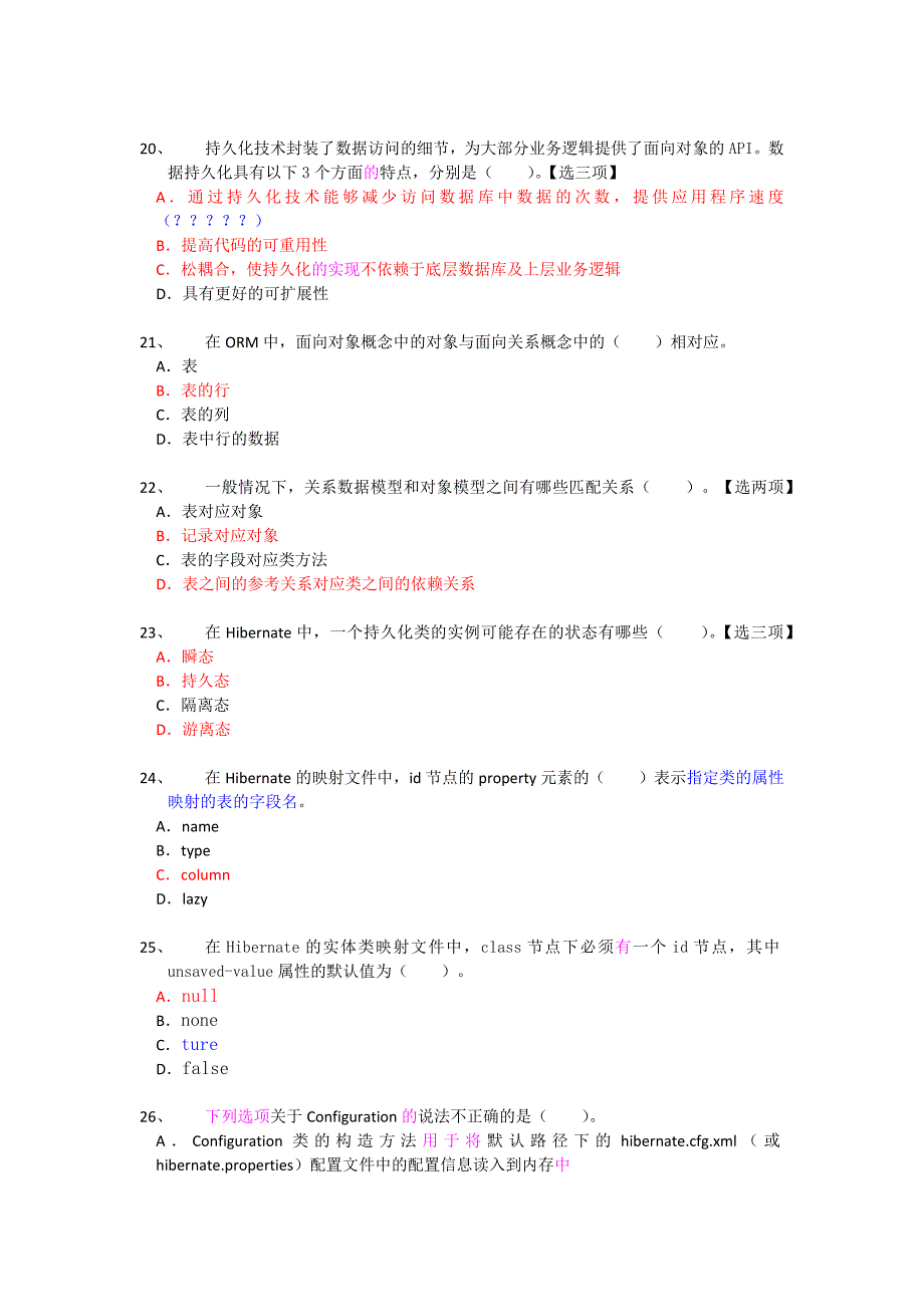 Hibernate考试模拟测验_第4页