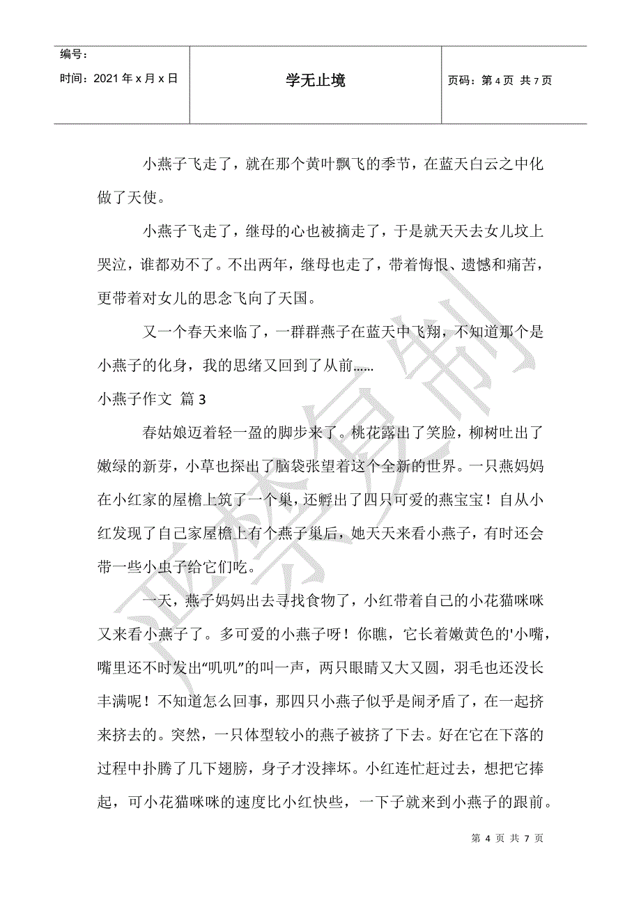 小燕子作文4篇 (2)_第4页
