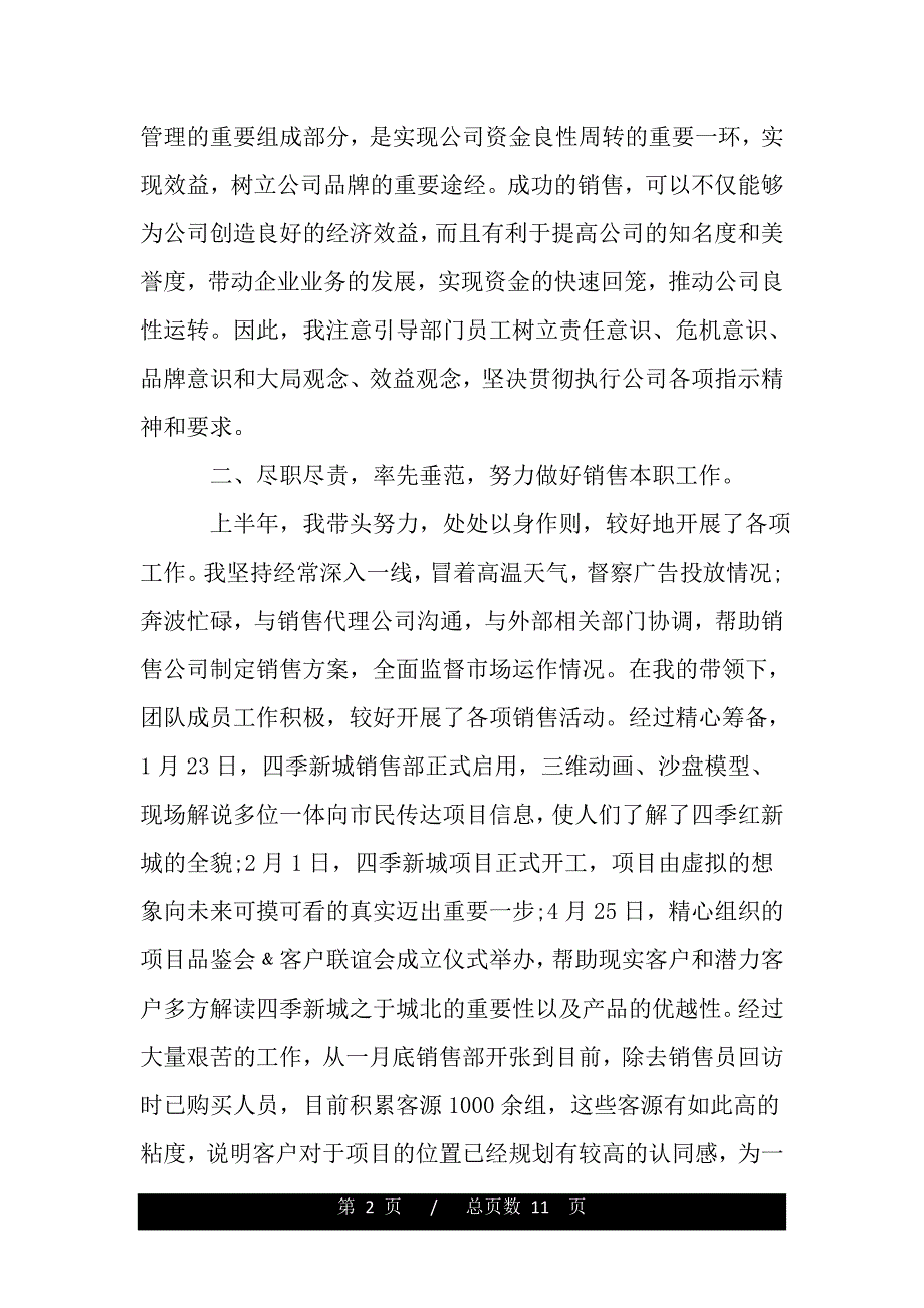 销售部主管工作心得体会（精品word文档）_第2页