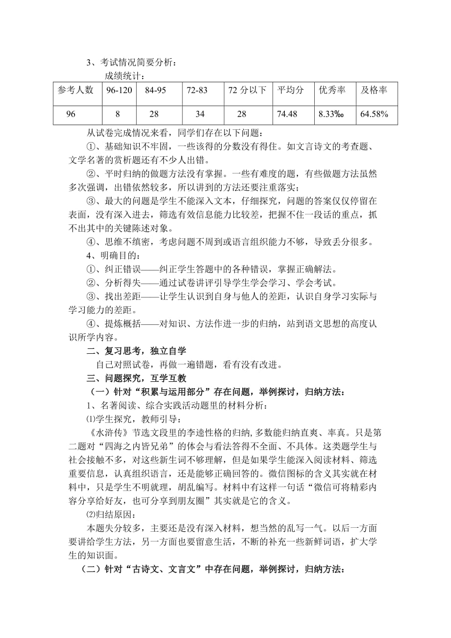 九年级语文模拟测验讲评课教学设计_第2页