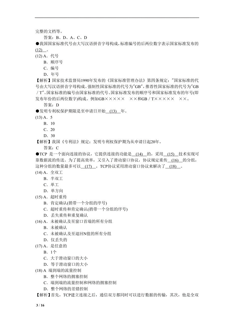 模拟测验及解析(六)_第3页