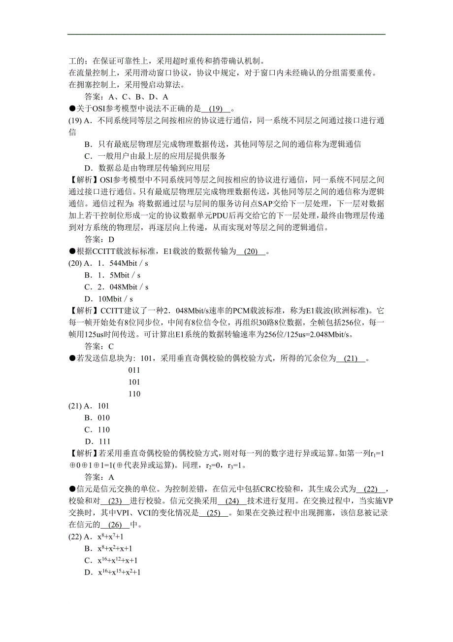 模拟测验及解析(六)_第4页