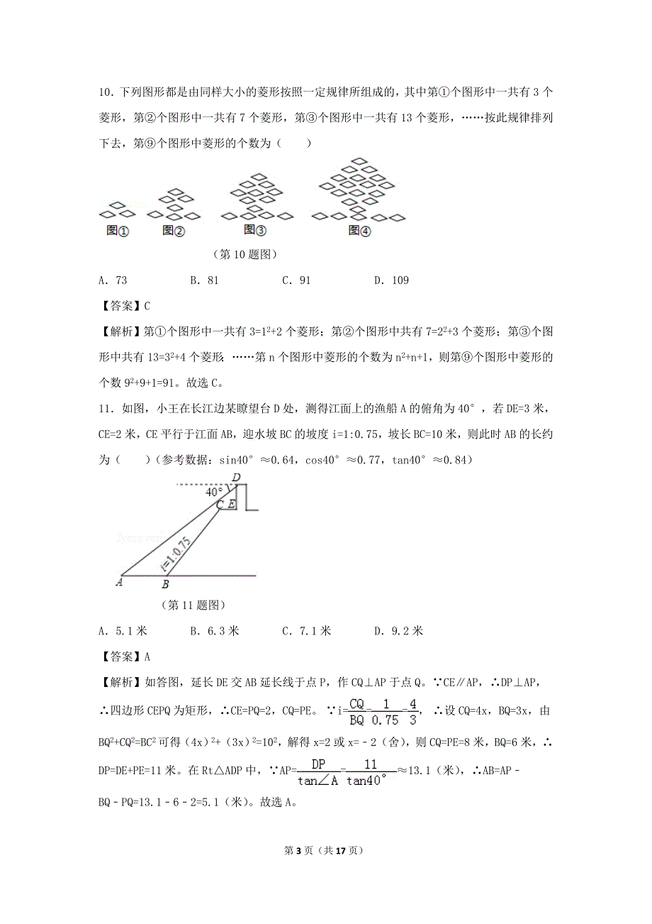 2017年重庆市中考数学模拟测验(A卷)_第3页