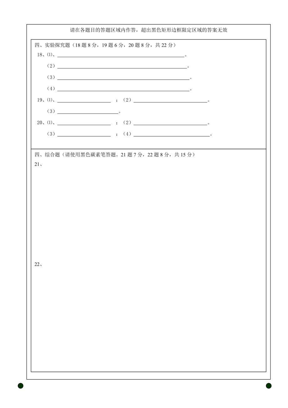 八年级物理考试答题卡(总2页)_第2页