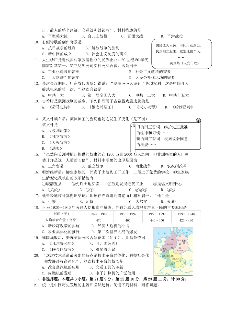 江苏省盐城市2017年中考历史模拟测验_第2页