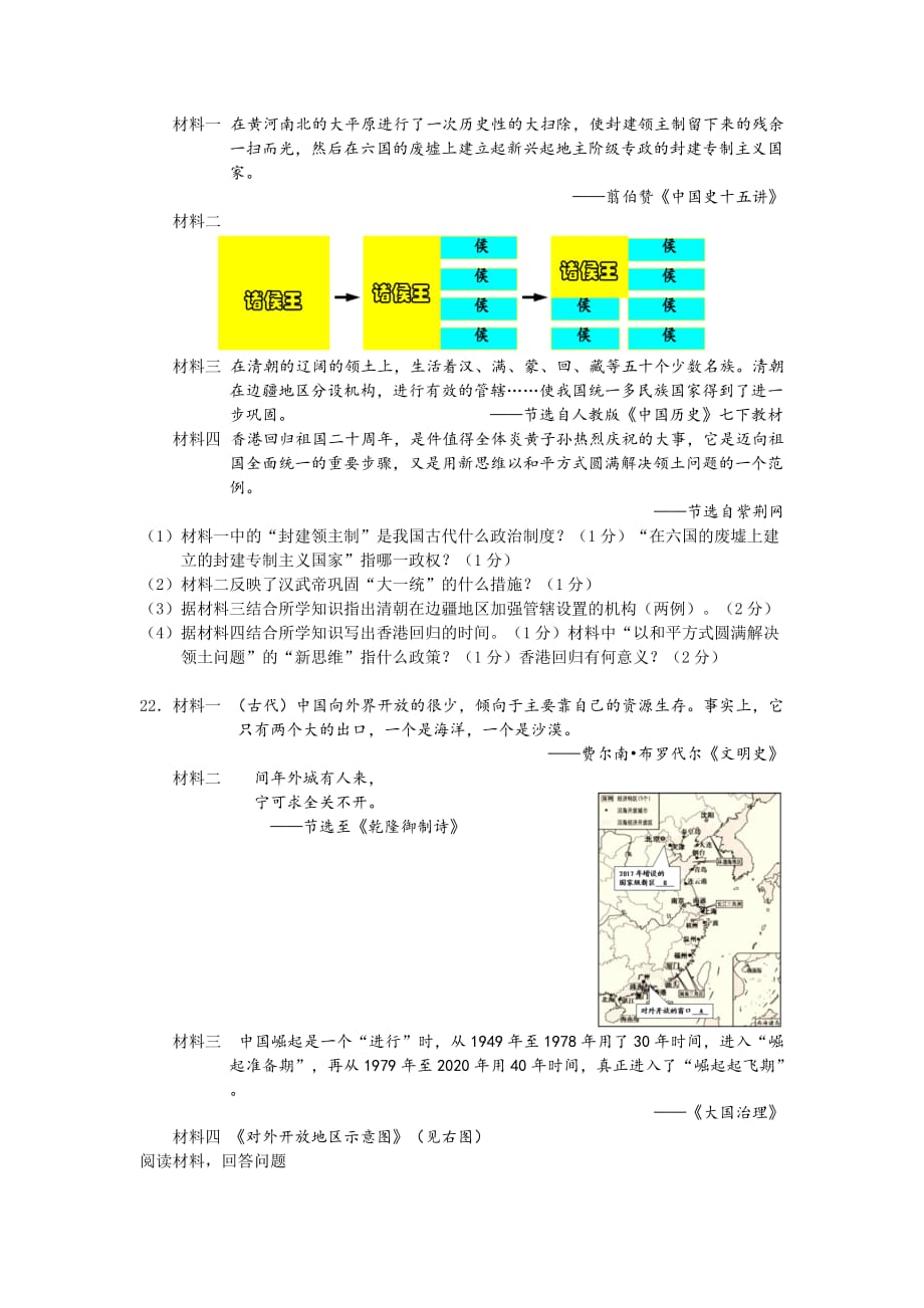 江苏省盐城市2017年中考历史模拟测验_第3页