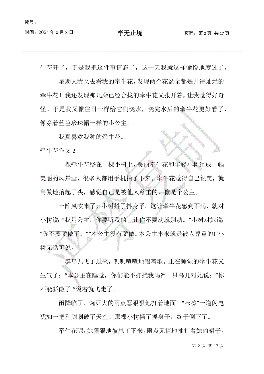 牵牛花作文 (2)_第2页