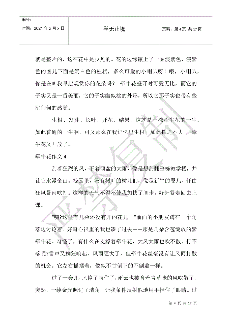 牵牛花作文 (2)_第4页