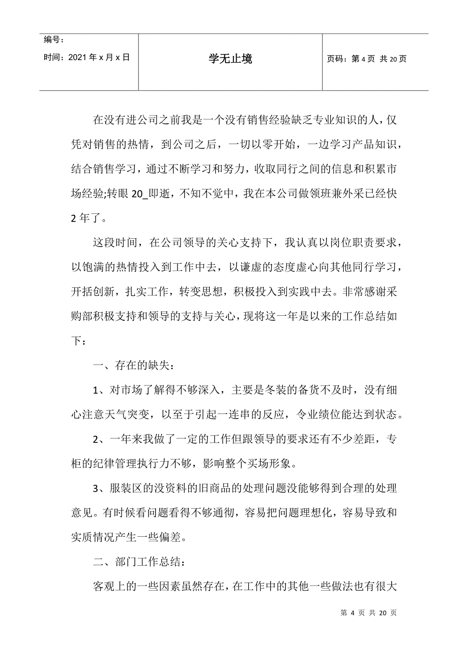 转正后工作计划模板大全_第4页