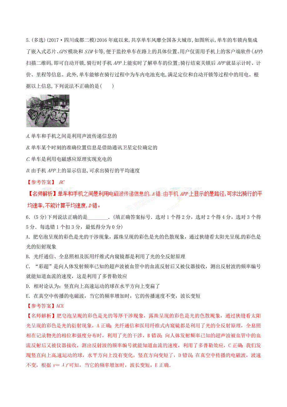 高考物理二轮考点精练专题15.13《电磁波和相对论》（含答案解析）_第3页