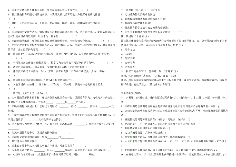 教师招聘模拟测验(考试题)及答案鄙视收费_第4页