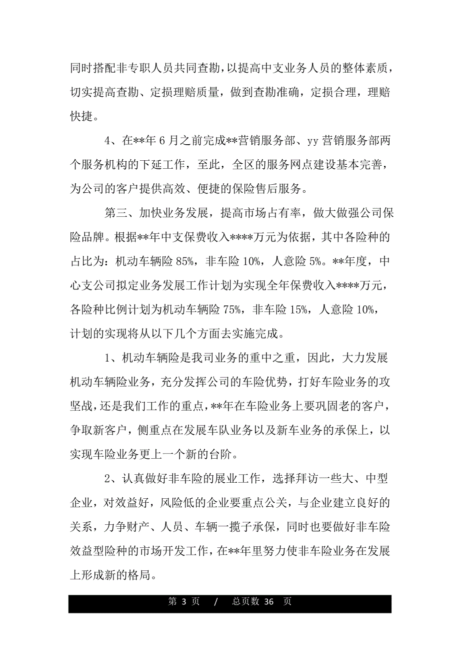 最新保险业务员工作计划范文2016（精品word文档）_第3页