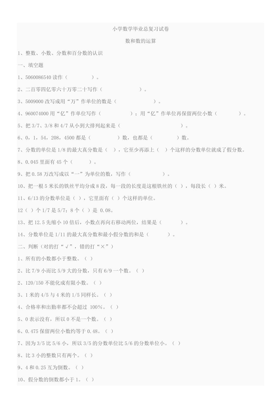 小学数学毕业总复习模拟测验_第1页