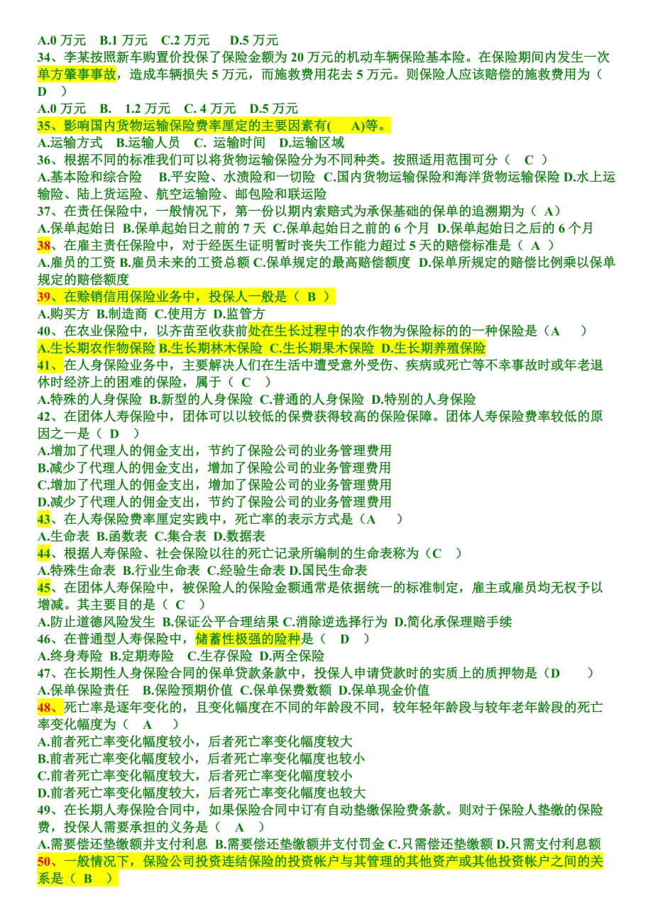 保险代理人资格考试模拟测验3_第3页