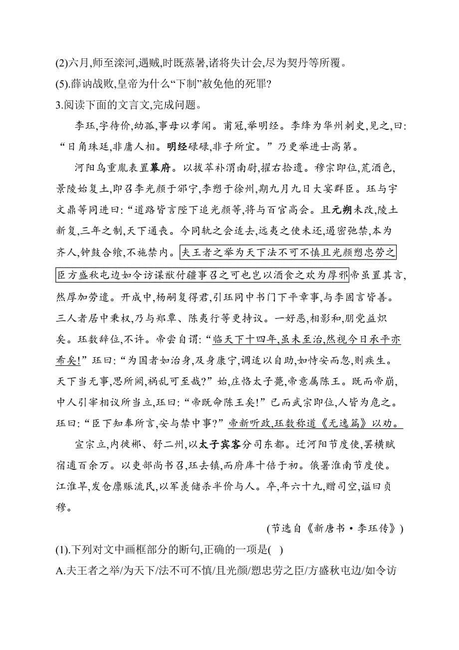 2021届高三语文三轮冲刺专题双击训练文言文阅读（一）_第5页