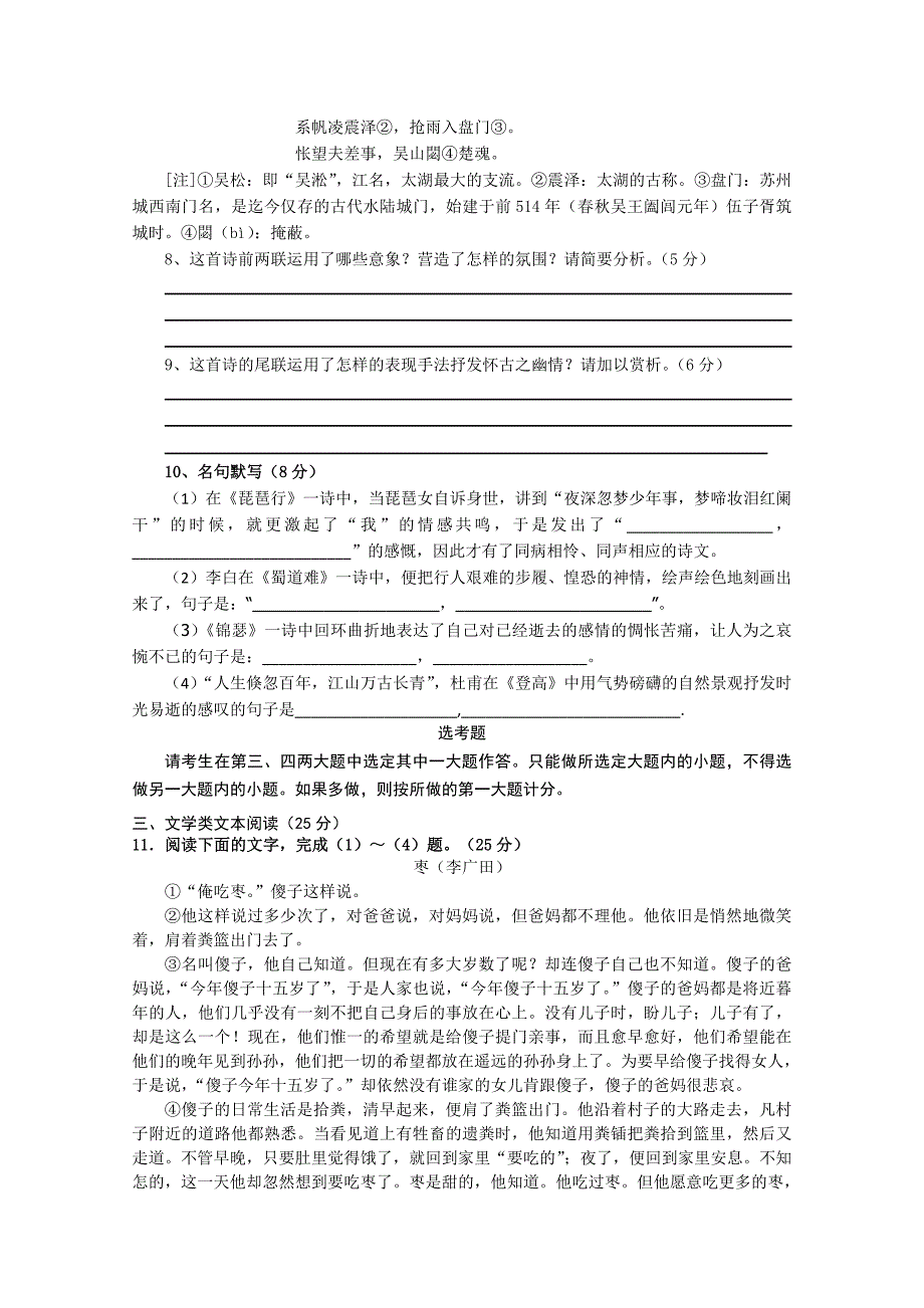 云南省石林县一中2015-2016学年高一4月月考语文模拟测验_第4页