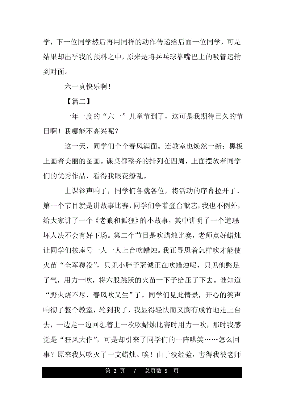 难忘的六一儿童节作文600字左右（2021年整理）_第2页