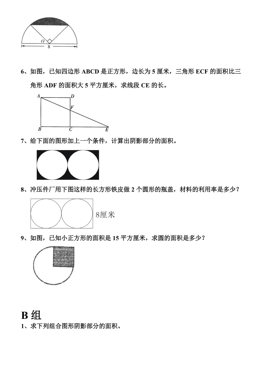 六年级总复习-求面积练习题(总8页)_第2页