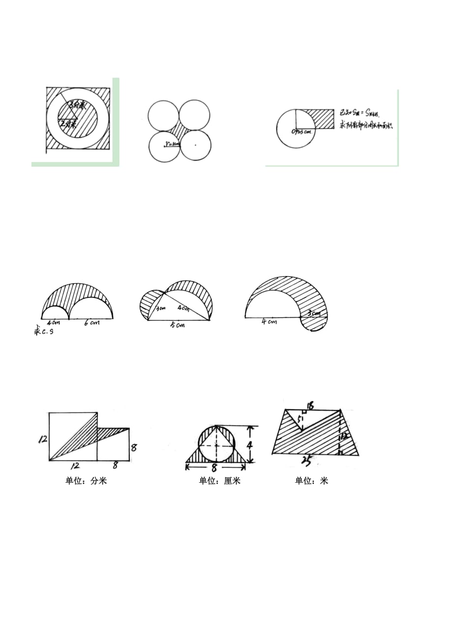 六年级总复习-求面积练习题(总8页)_第4页