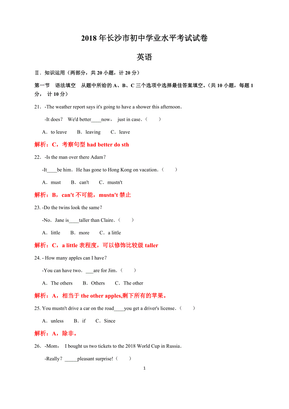 2018长沙市中考英语模拟测验分析_第1页