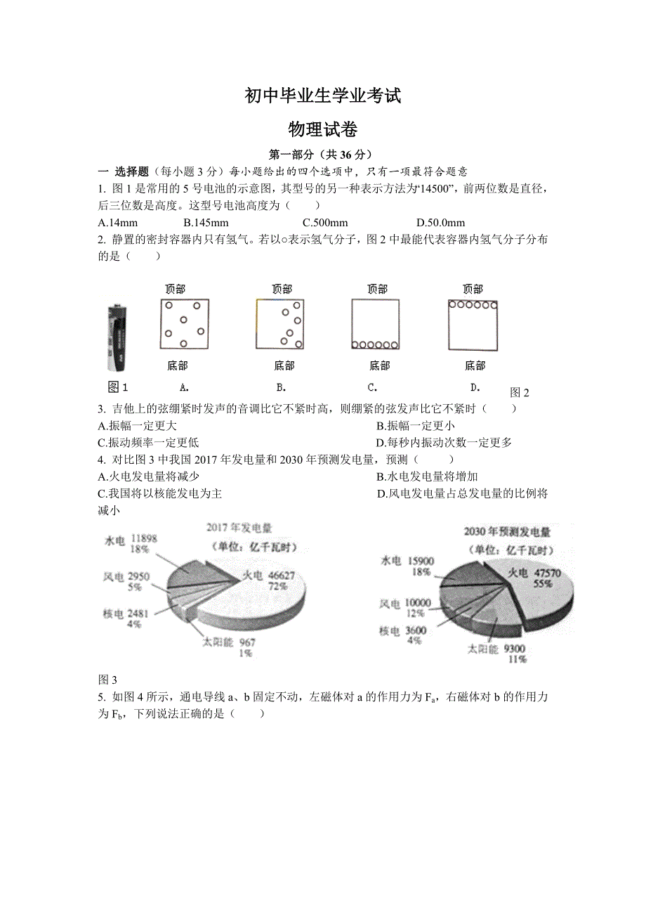 初中物理模拟测验答案_第1页