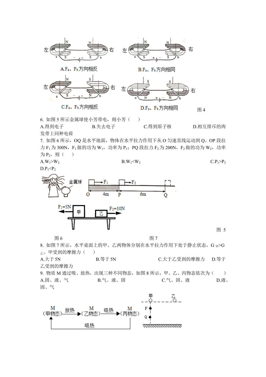 初中物理模拟测验答案_第2页