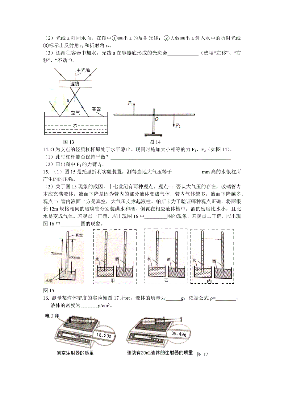 初中物理模拟测验答案_第4页