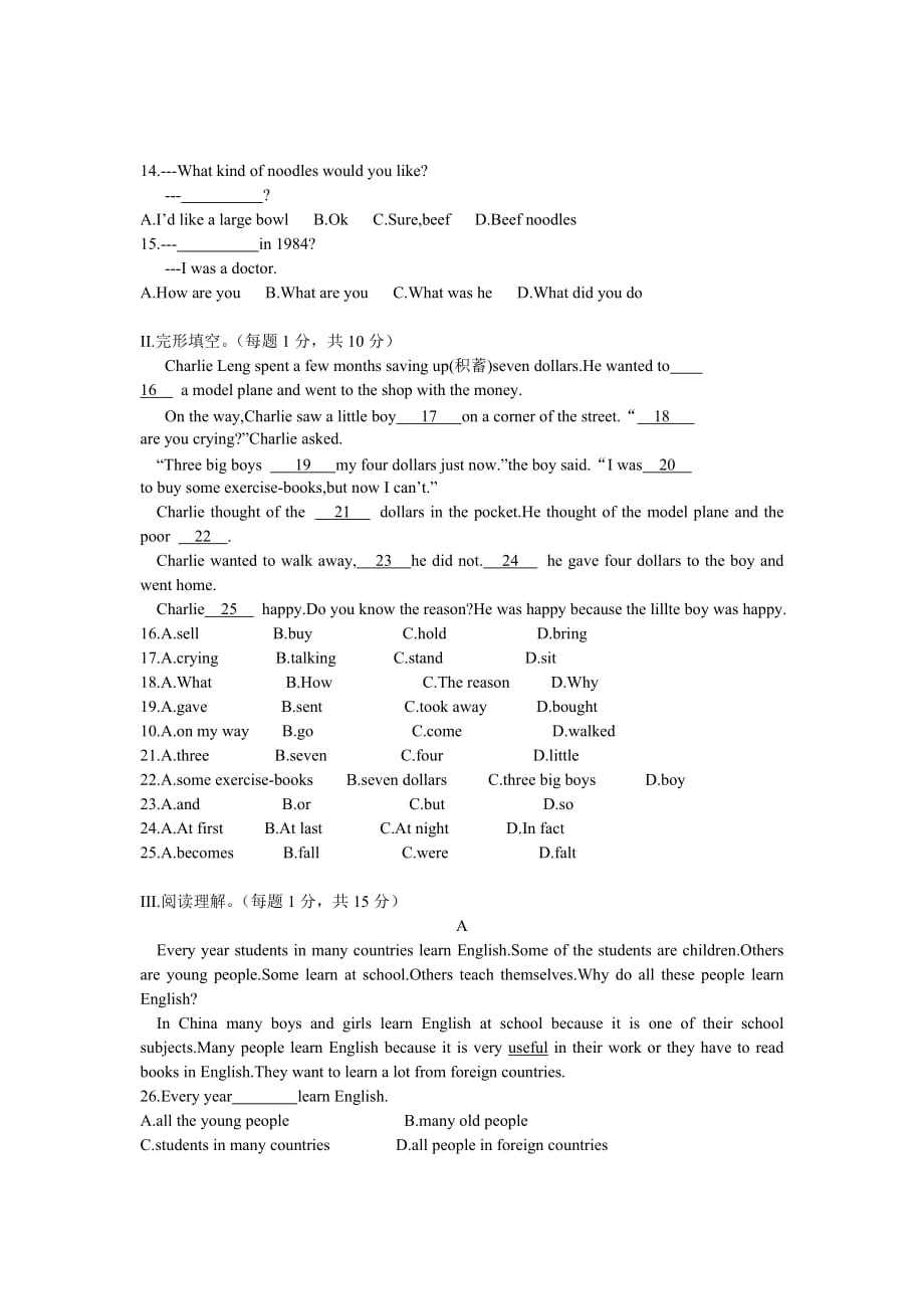 八年级英语入学测试卷(总8页)_第2页