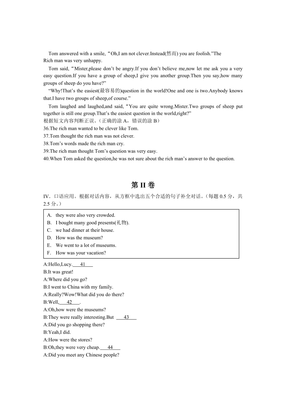 八年级英语入学测试卷(总8页)_第4页