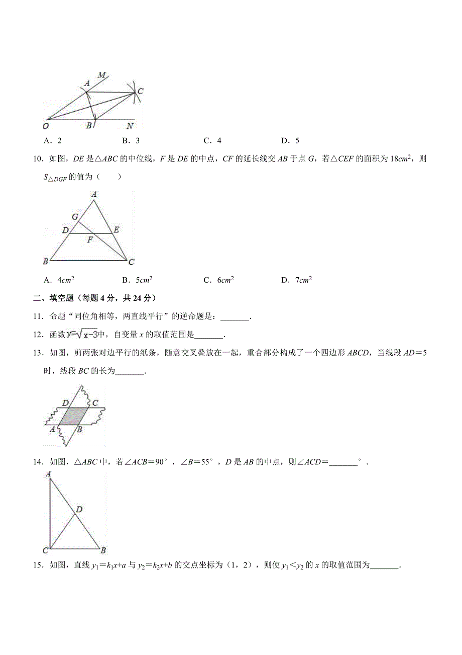 八年级下期中质量检测试题-数学(解析版)(总21页)_第2页