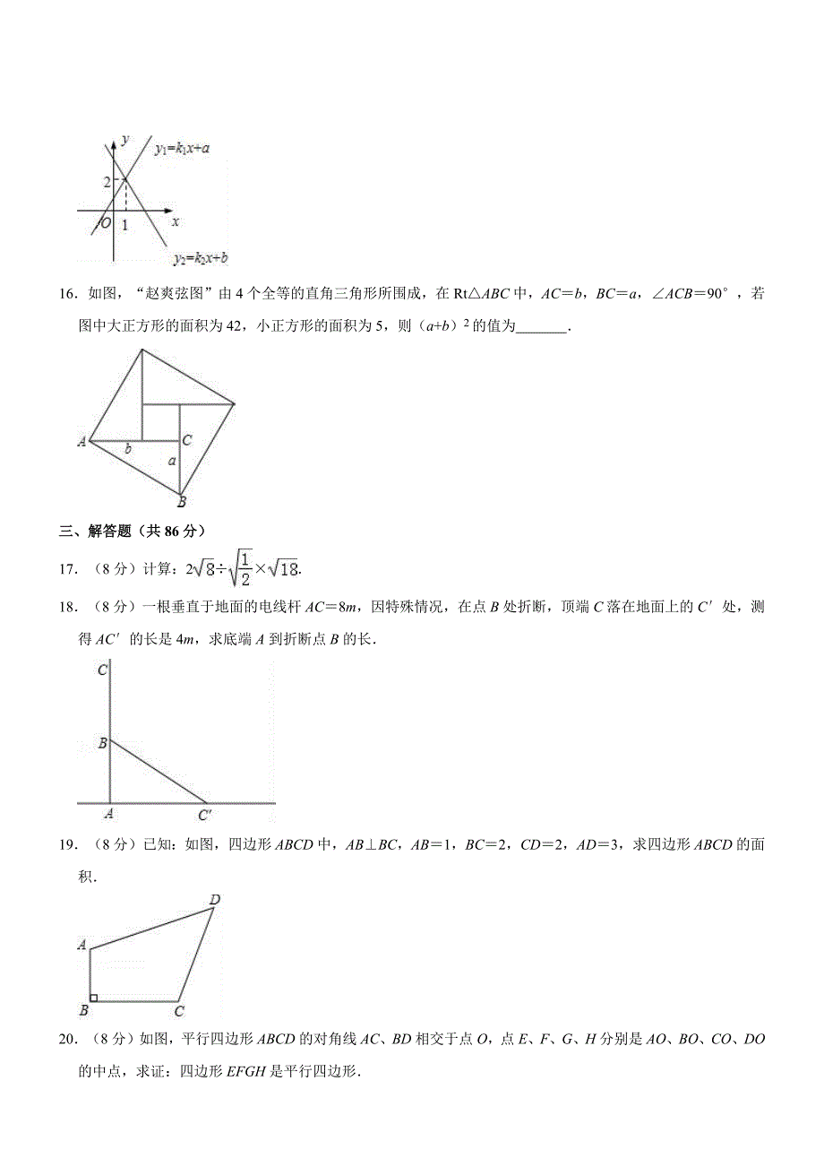 八年级下期中质量检测试题-数学(解析版)(总21页)_第3页