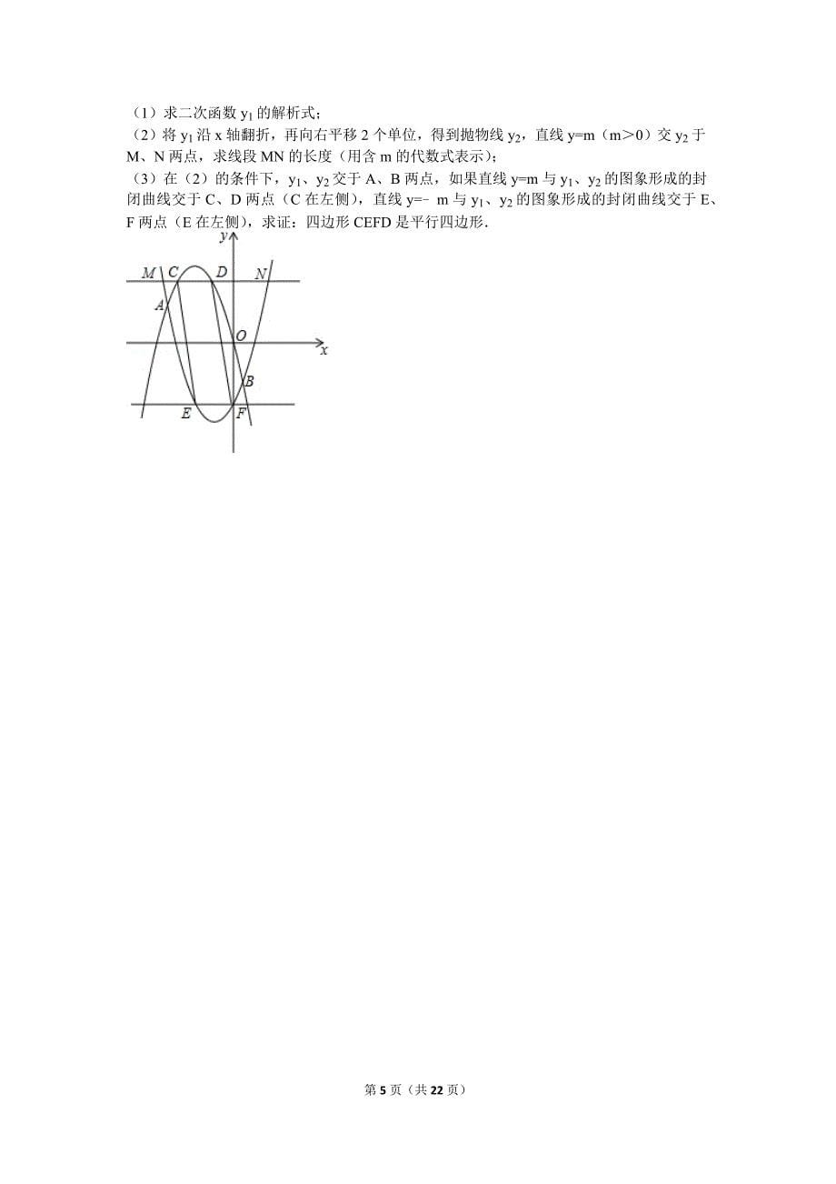 2016年四川省宜宾市中考数学模拟测验_第5页