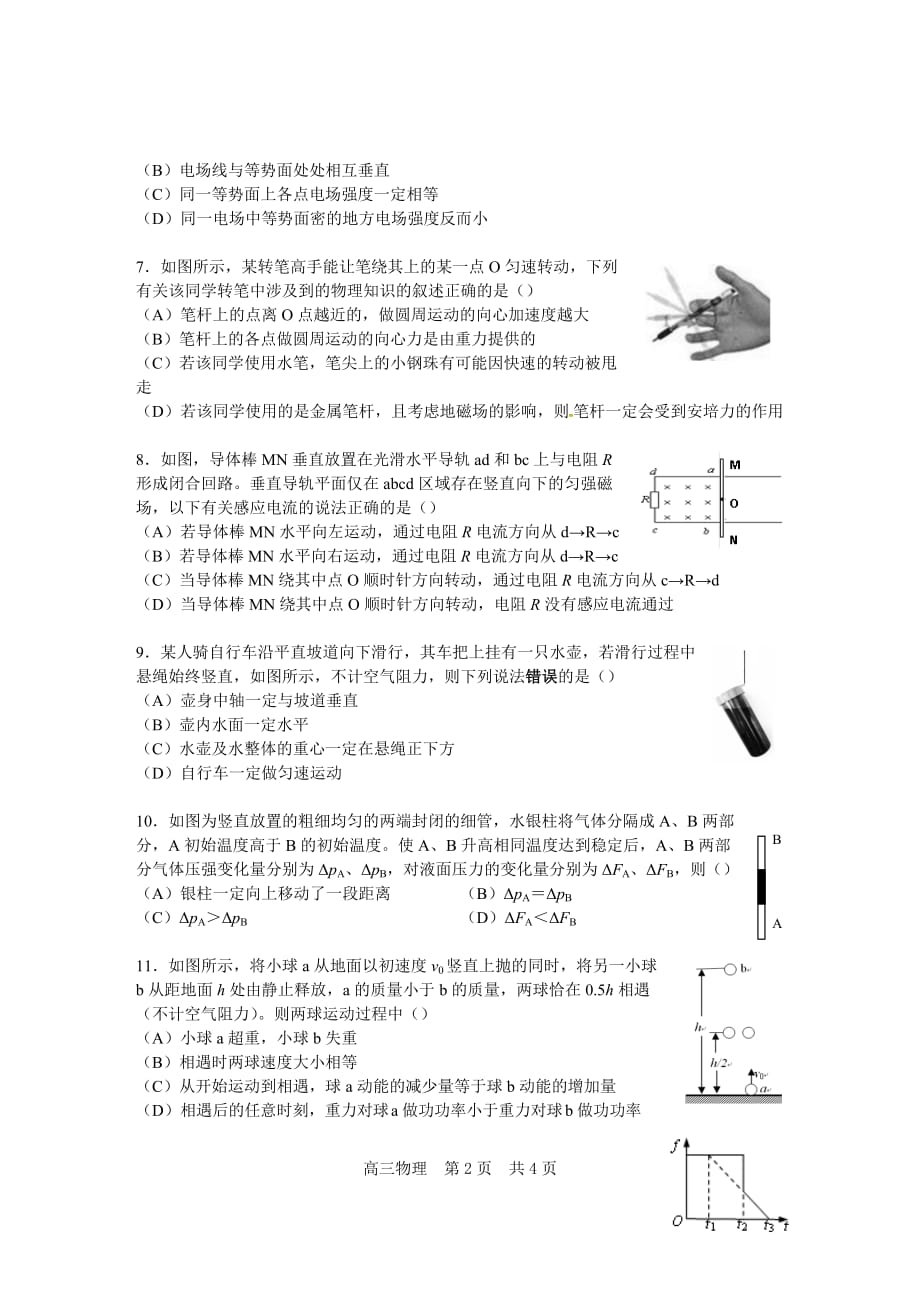 上海市松江区2017年高三物理二模拟测验和答案_第2页