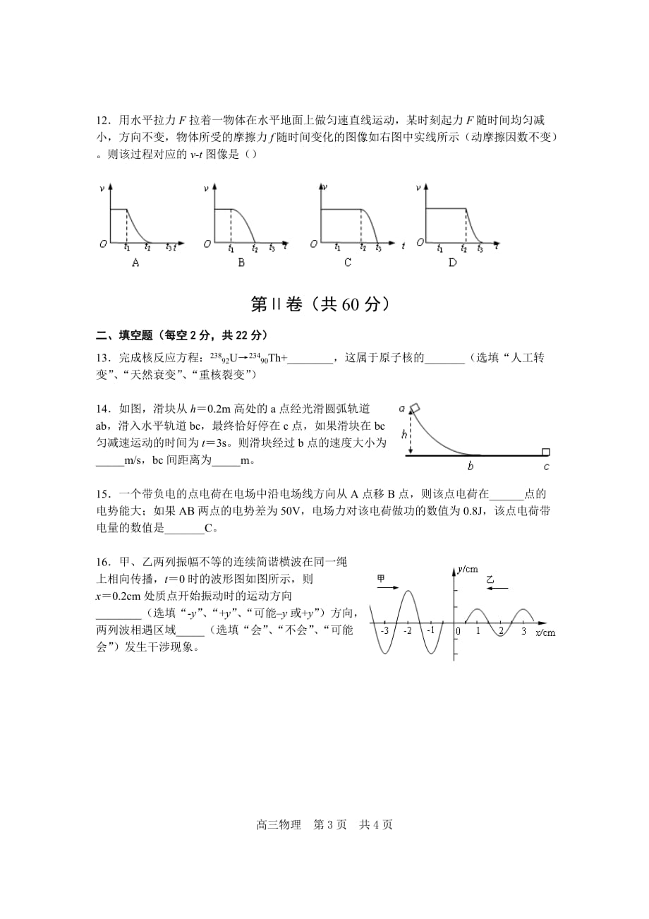 上海市松江区2017年高三物理二模拟测验和答案_第3页