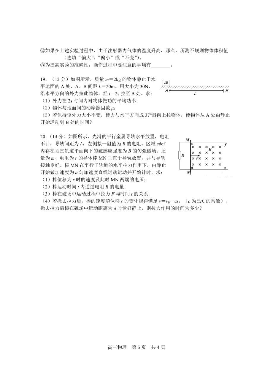 上海市松江区2017年高三物理二模拟测验和答案_第5页