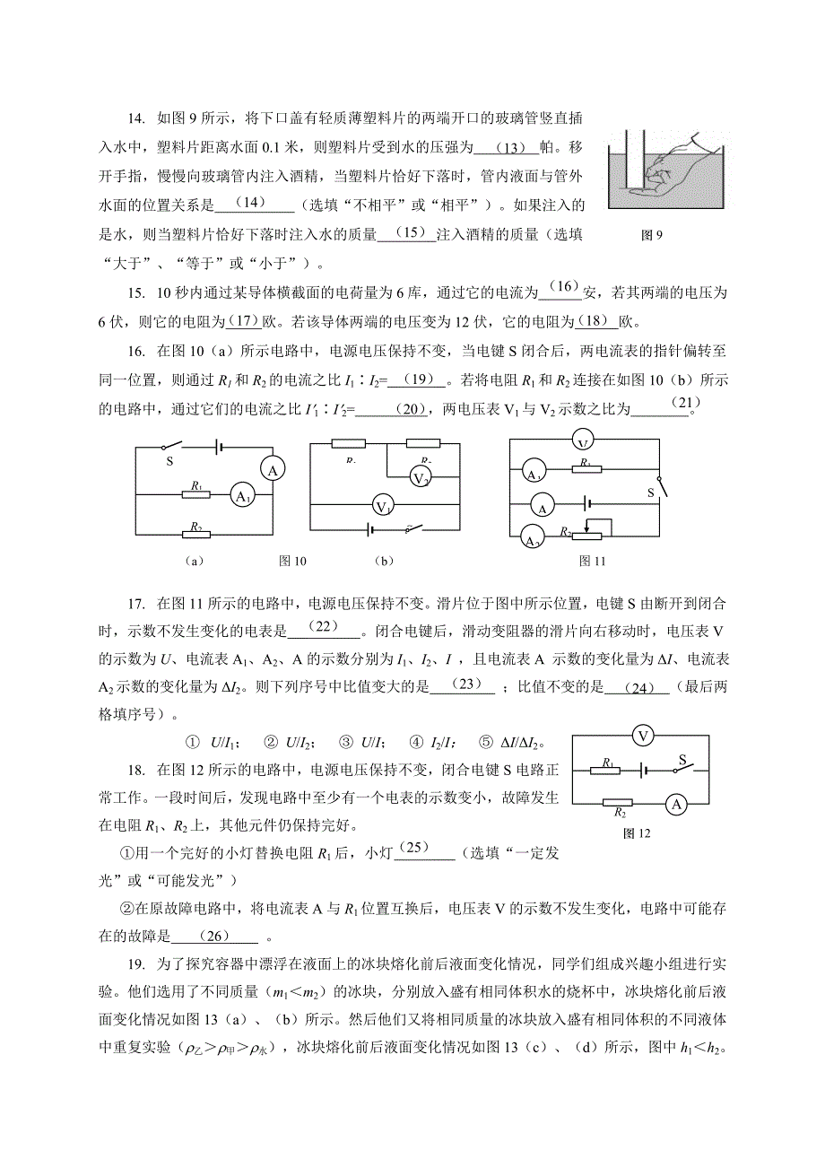 上海市杨浦区2016年1月初三物理一模拟测验(word版附答案)_第3页