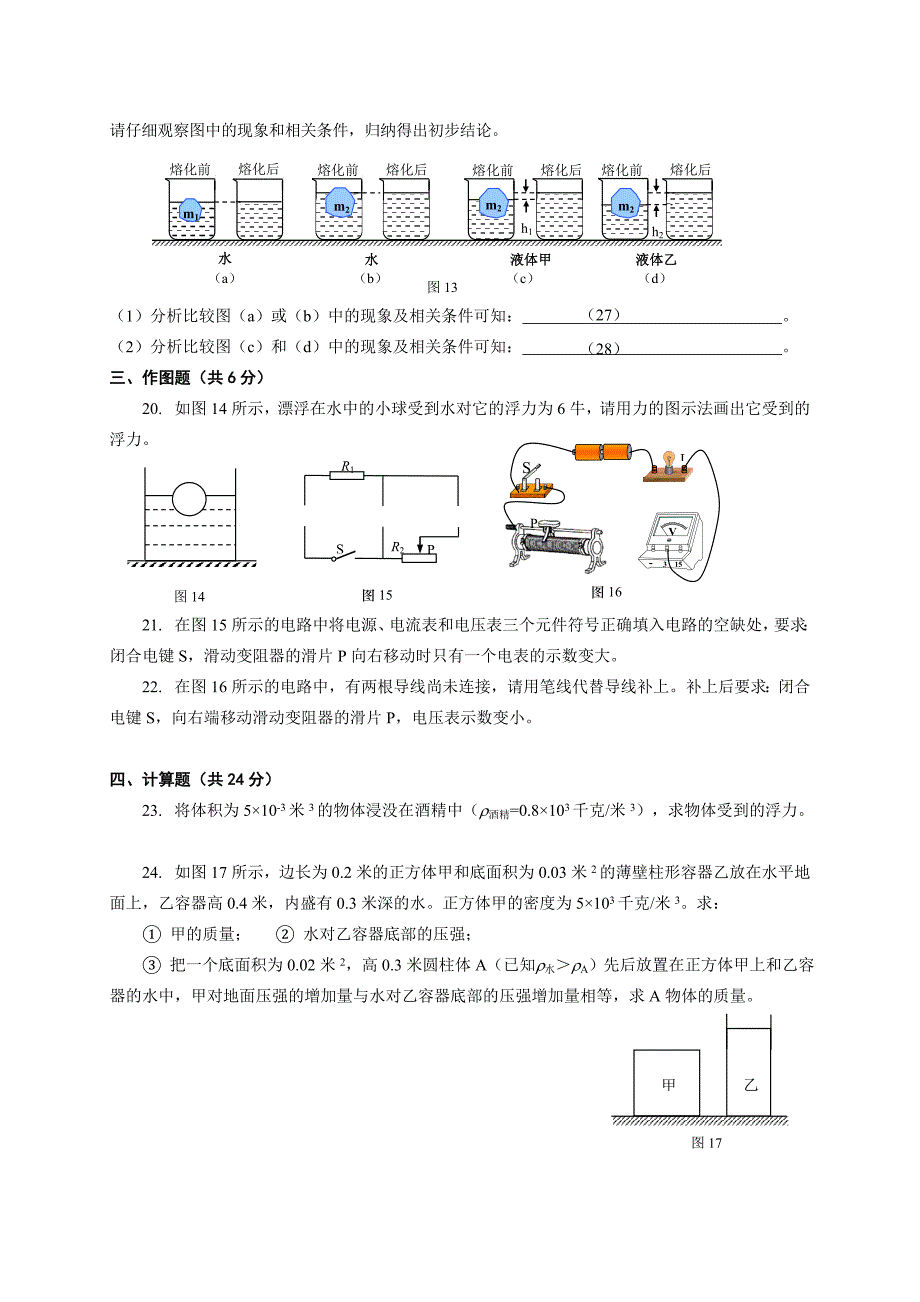 上海市杨浦区2016年1月初三物理一模拟测验(word版附答案)_第4页