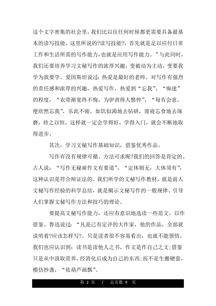 行政文秘常识（范文推荐）_第2页