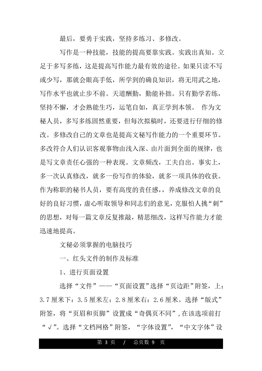 行政文秘常识（范文推荐）_第3页